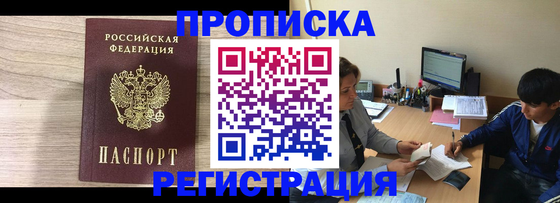 прописка для военкомата в Строителе