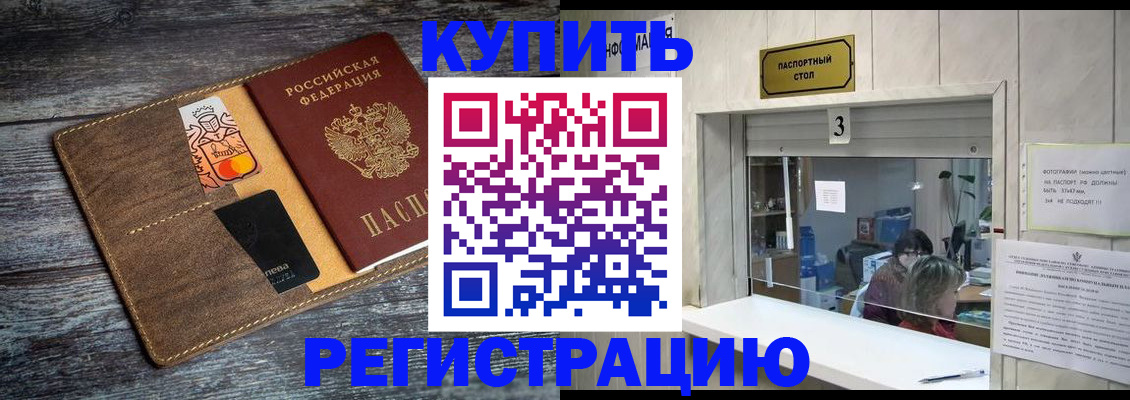 временная регистрация гарантия в Строителе